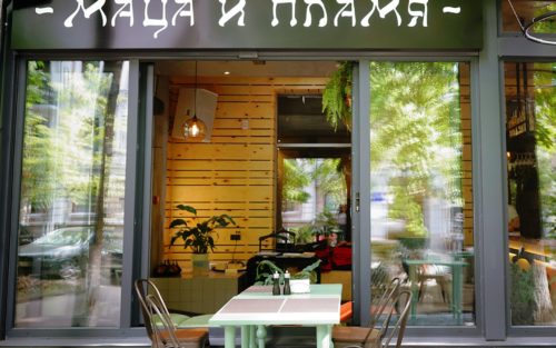 Маца и Пламя