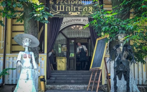 Ресторация Шпигеля