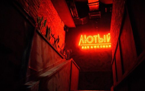 ЛЮТЫЙ BAR & HOOKAH