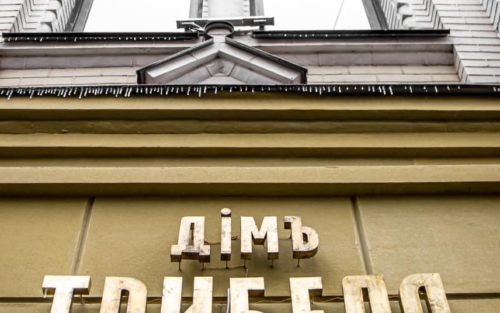 Дімъ Трибеля