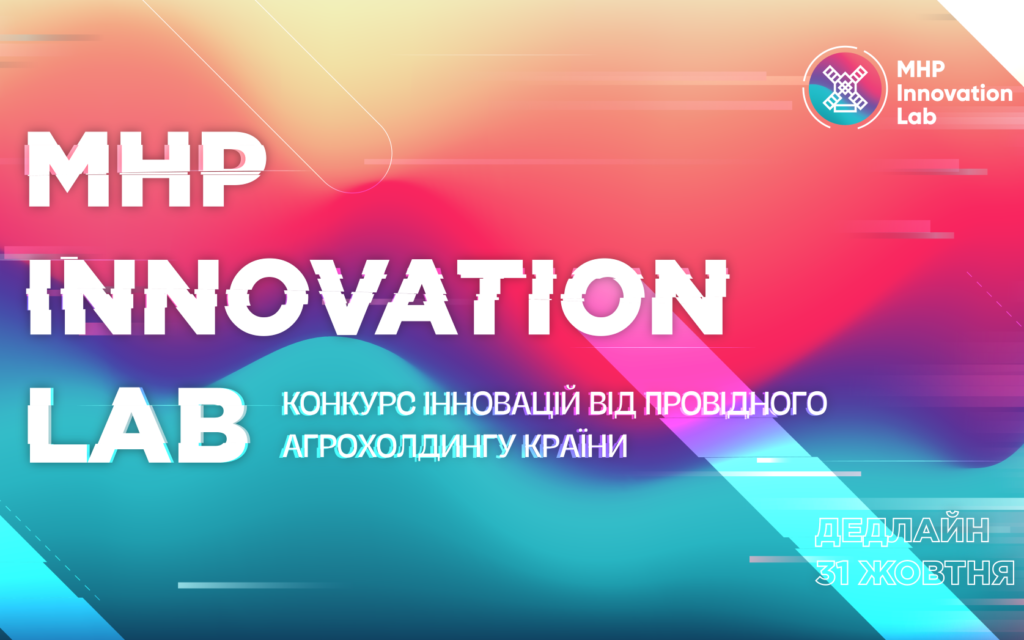 Для инноваторов фуд индустрии стартует конкурс MHP Innovation Lab