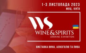 Міжнародна виставка Wine&Spirits Ukraine 2023 зустрічатиме гостей у Києві на початку листопада
