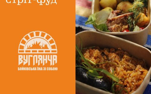 «Вуглянча»