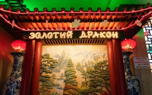 «Золотий дракон»