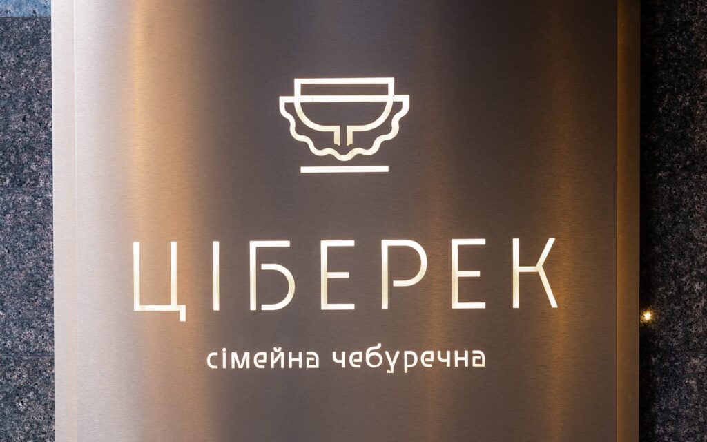 Старт нової франшизи "Ціберек"від співзасновниці “Галя Балувана” та Wesoła Pani