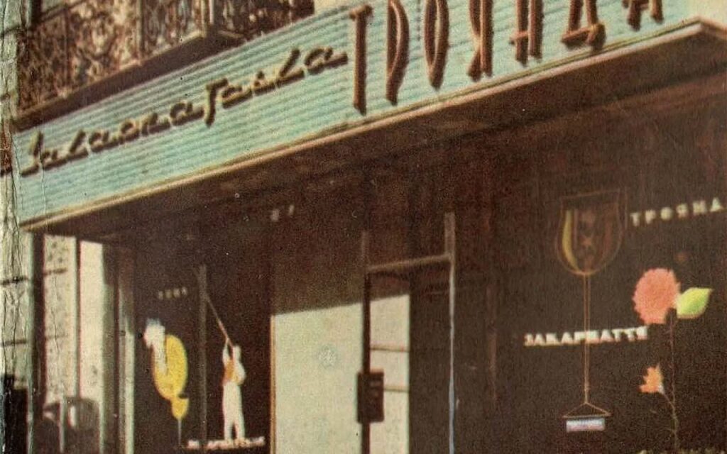 "Закарпатська троянда". Історія культових закладів в Україні