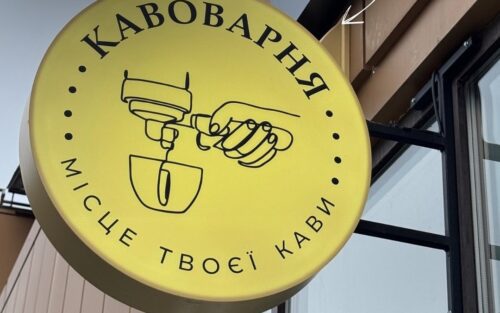 "Кавоварня"