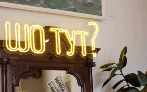 Шо тут?