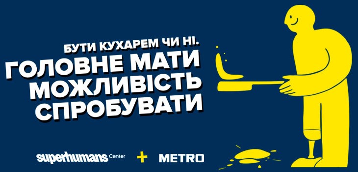 METRO Україна та «Доступно.UA» спільно працюють над інклюзивністю у сфері гостинності