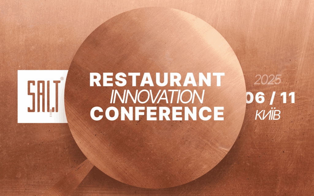 Конференція SALT 2025 - пошук нових можливостей для ресторанної індустрії в часи кризи