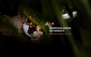 Українська Школа Гостинності– UkrainianHoreca School: формуємо культуру сервісу, що будує майбутнє