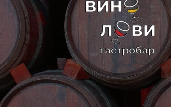 «Винолови»