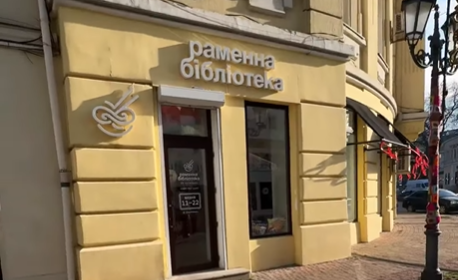 раменна бібліотека на Дерибасівський