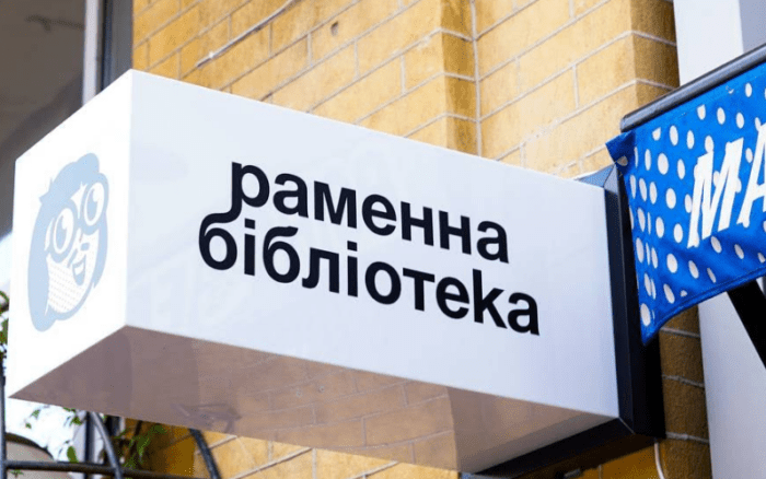 раменна бібліотека