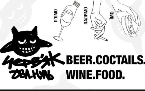 «Червʼяк 2.0»