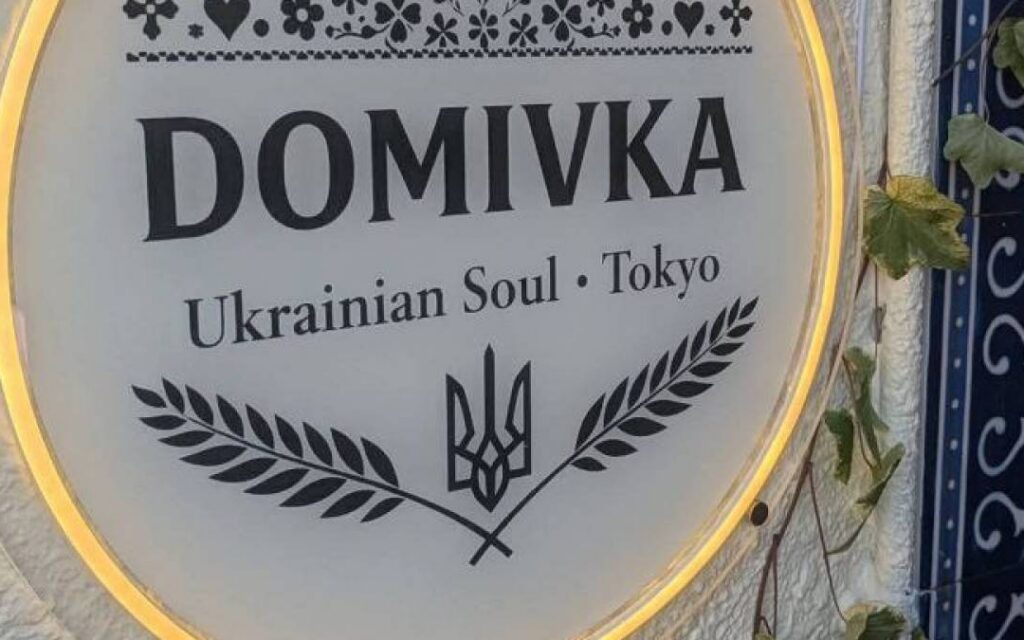 У Токіо відкрився ресторан української кухні «DOMIVKA Ukrainian Soul Tokyo»