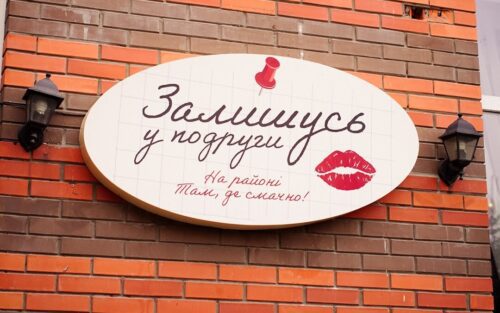 "Залишусь у подруги"