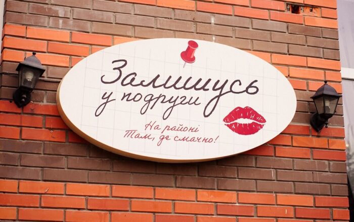 "Залишусь у подруги"