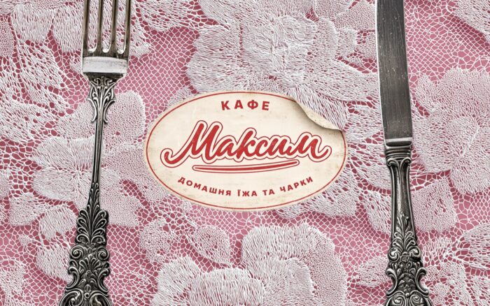 "Максим"