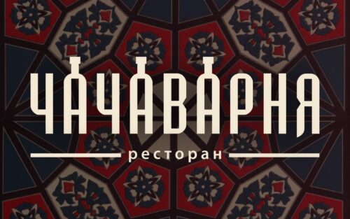 «Чачаварня» на Теремках